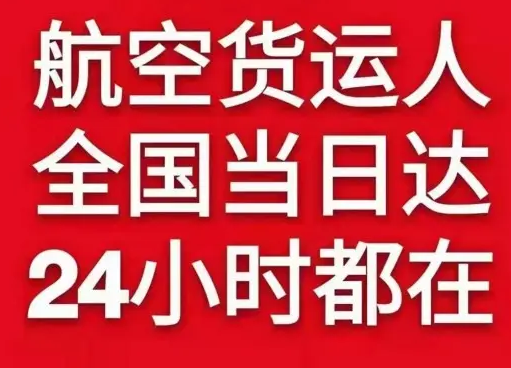 黑河航空快递货物、航空货运:物流行业各岗位招聘